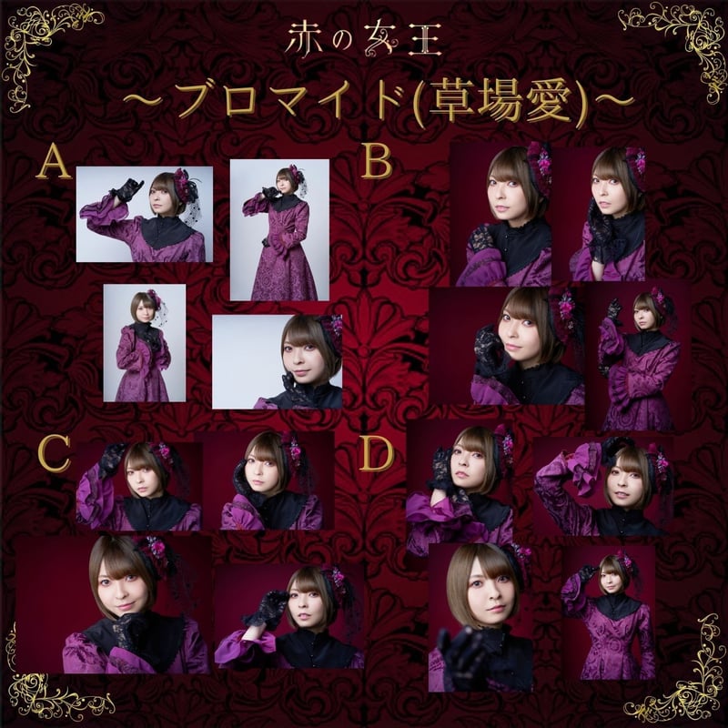 赤の女王2022】L判ブロマイド | ILLUMINUS STORE