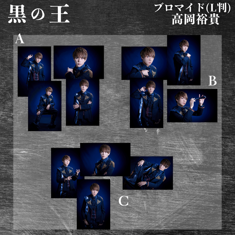黒の王】L判ブロマイド | ILLUMINUS STORE