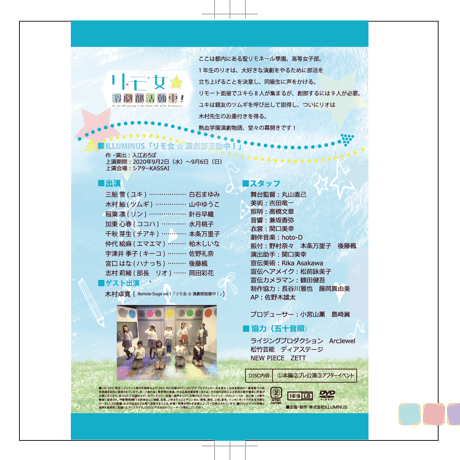 リモ女☆演劇部活動中！公演DVD