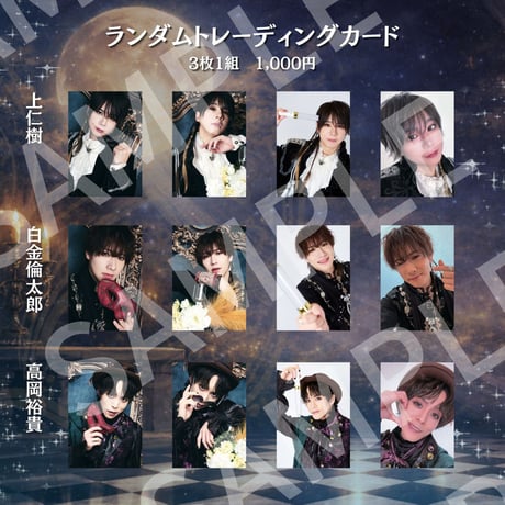 【王ステ THE LIVE 2026】ランダムトレーディングカード
