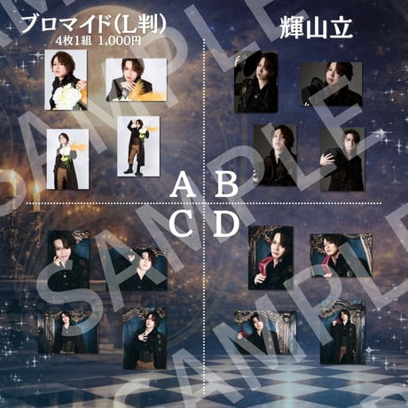 【王ステ THE LIVE 2026】L判ブロマイド