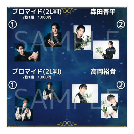 過去公演2L判ブロマイド
