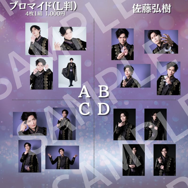 王ステ THE LIVE 2024】L判ブロマイド | ILLUMINUS STORE