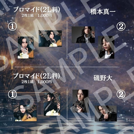 【王ステ THE LIVE 2026】2L判ブロマイド