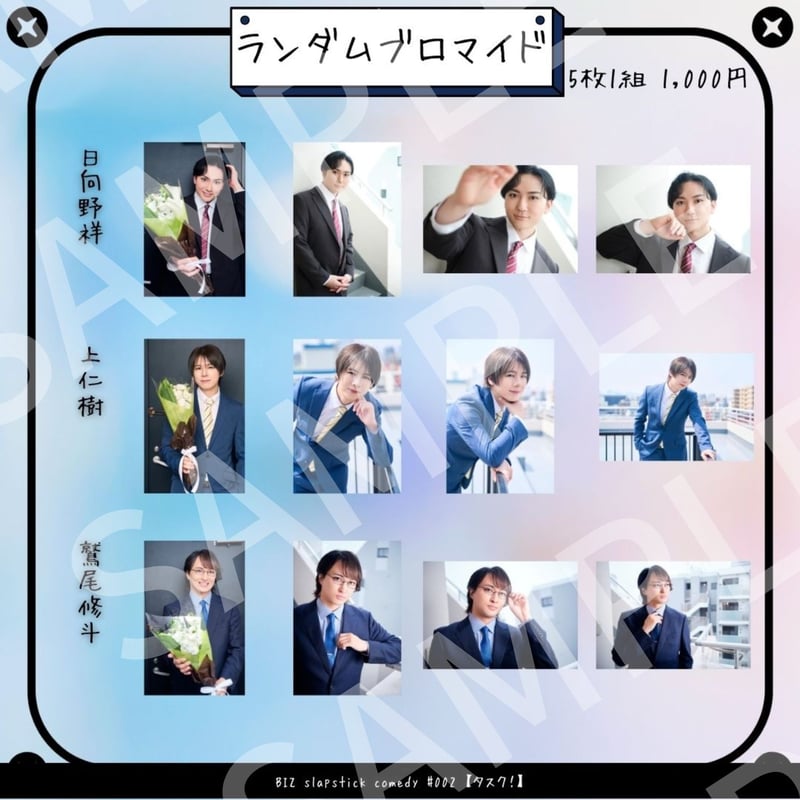 BIZ slapstick comedy #002【タスク！】】ランダムブロマイド | IL