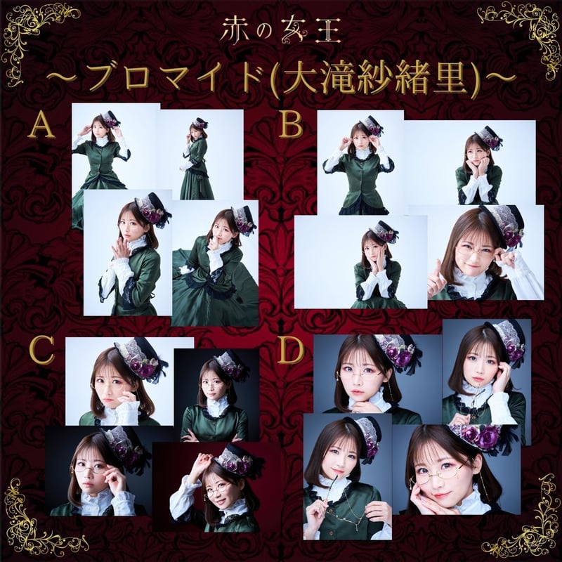 赤の女王2022】L判ブロマイド | ILLUMINUS STORE