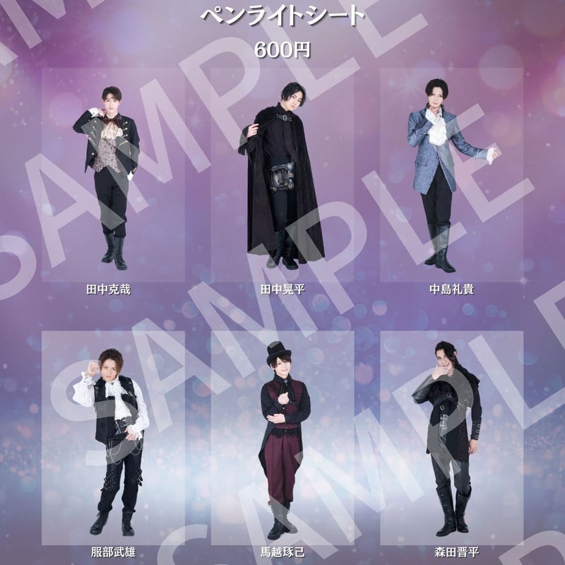 王ステ THE LIVE 2024】ペンライトシート | ILLUMINUS STORE