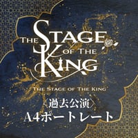 過去公演A4ポートレート