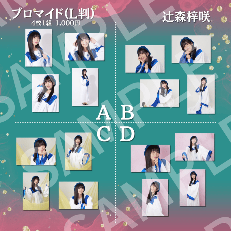 結ぶ手、けせらと咲き乱れ、】ブロマイド(L判) | ILLUMINUS STORE