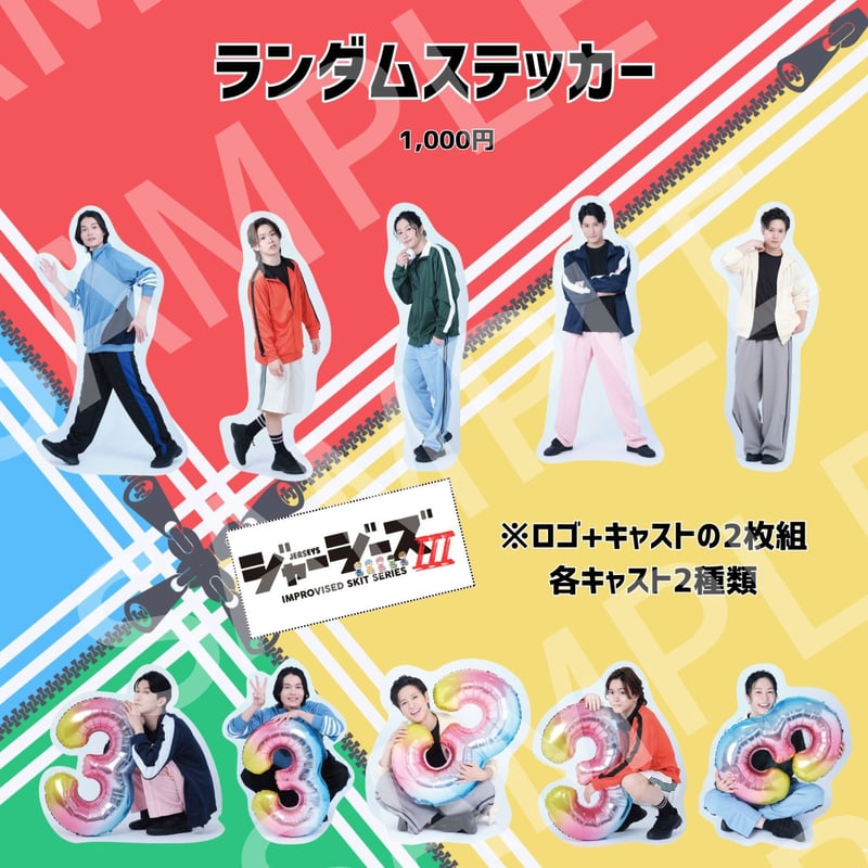 ジャージーズⅢ】ランダムステッカー | ILLUMINUS STORE