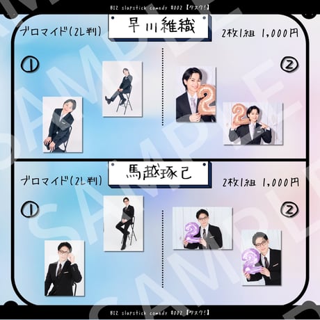 【BIZ slapstick comedy #002【タスク！】】2L判ブロマイド