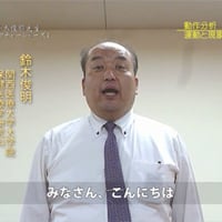 鈴木俊明先生レクチャーシリーズ(1) 動作分析 運動と現象(ストリーミング形式）