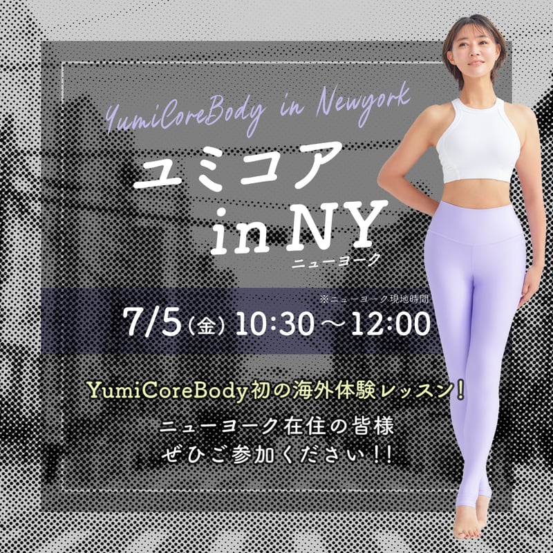 YumiCoreBodyオンラインショップ
