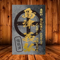 戦国館の『武将印』（真田幸村）黒/桃 | 戦国館