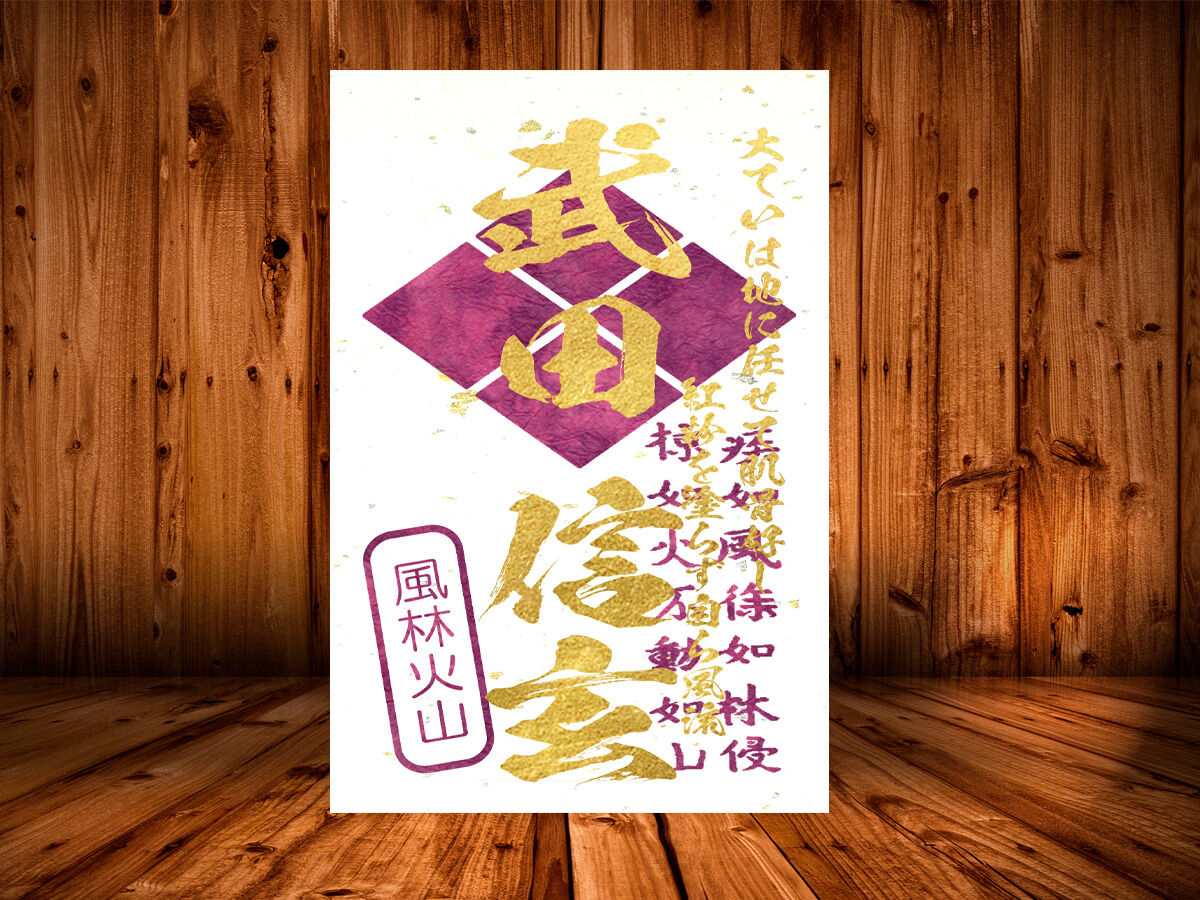 戦国館の『武将印』（武田信玄）黒/桃 | 戦国館