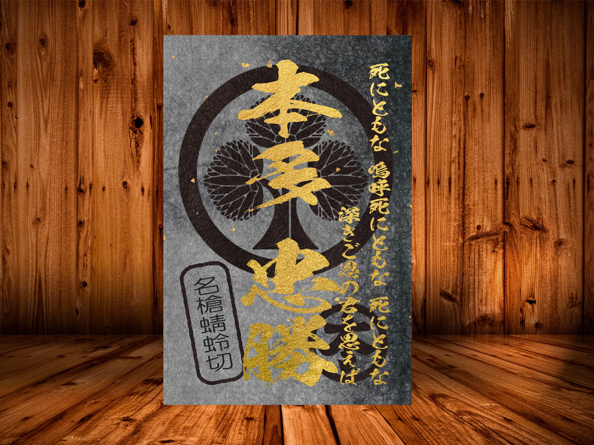 【黒の武将印】まとめて31枚 戦国館の『武将印』（本多忠勝）黒/桃 | 戦国館