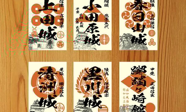 墨書武将印　57枚 Amazon.co.jp: 大祝鶴姫 武将印 墨将印 御城印 御朱印 : 文房具