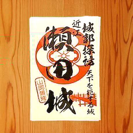 御城印シール（瀬田城）