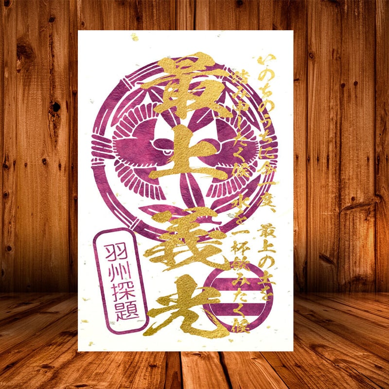 戦国館の『武将印』（最上義光）黒/桃 | 戦国館