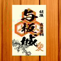 戦国館の『御城印』（名胡桃城） | 戦国館