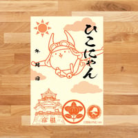 ひこにゃん『御城印』（座りVer） | 戦国館
