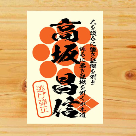CATEGORY 戦国武将印 | 戦国館
