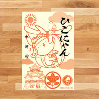 ひこにゃん『御城印』（飛びVer） | 戦国館