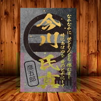 戦国館の『武将印』（今川義元）黒/桃 | 戦国館