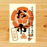 戦国館の『武将印』（本多忠勝） | 戦国館