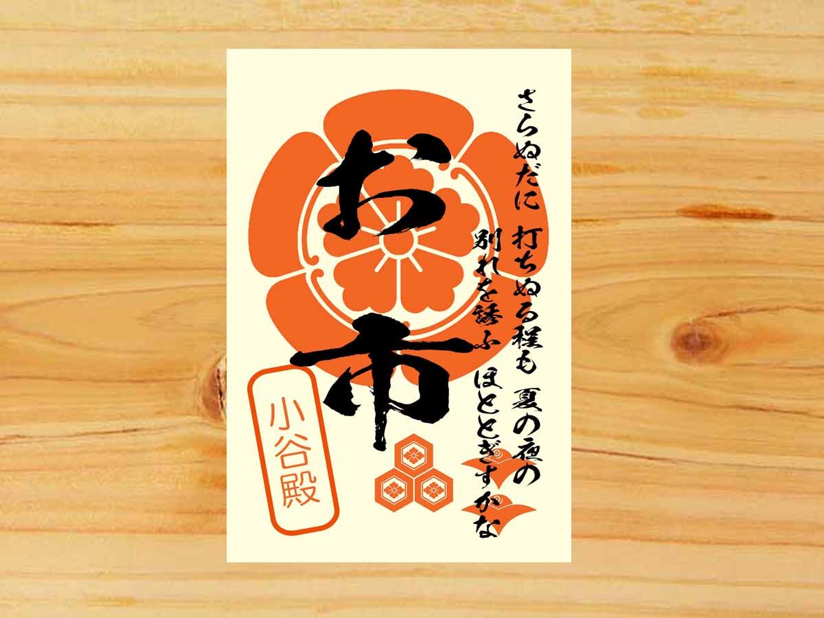 墨書武将印　57枚 戦国館の『武将印』（お市） | 戦国館