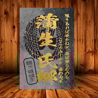 【黒の武将印】まとめて31枚 戦国館の『武将印』（今川義元）黒/桃 | 戦国館