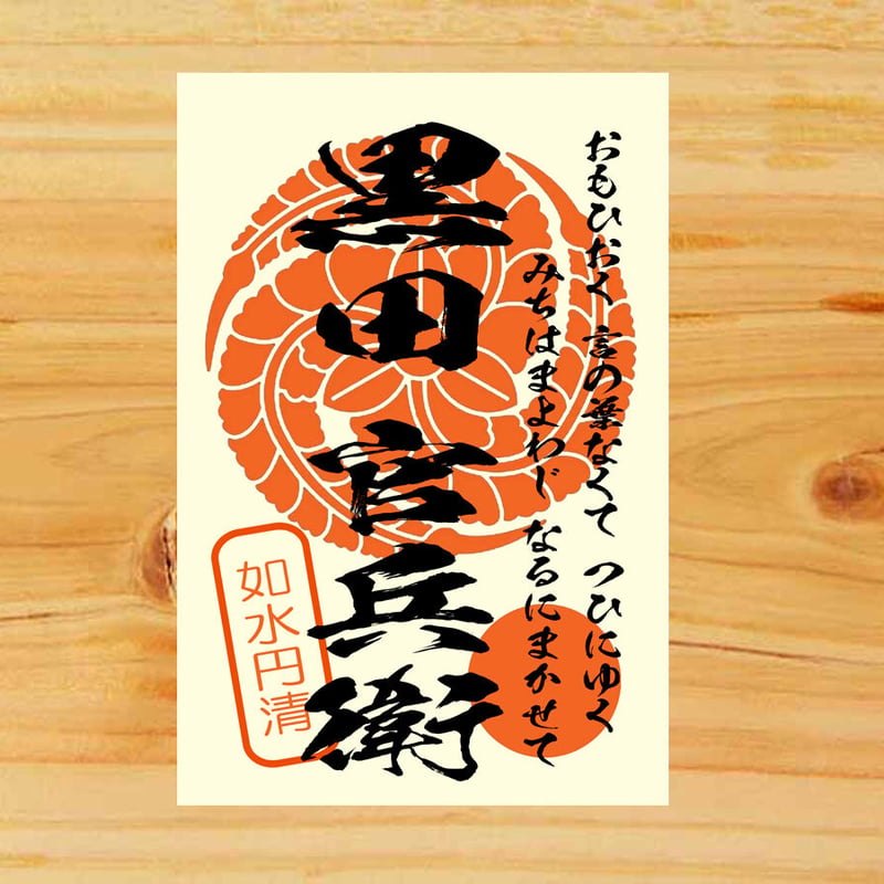 【黒の武将印】まとめて31枚 武将印『墨将印』□第2弾コンプリートセット