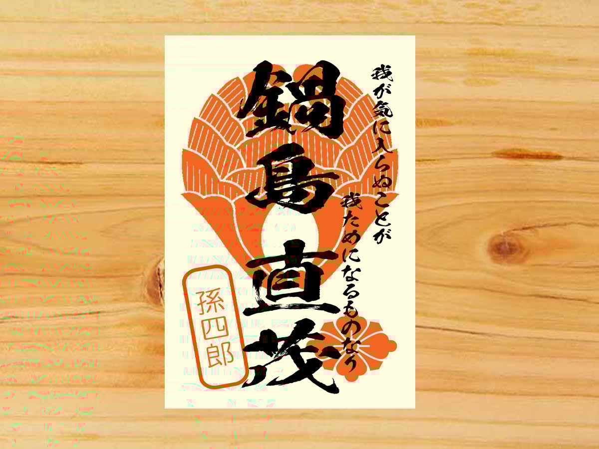 墨書武将印　57枚 墨書武将印 57枚 000000002130-01-m.jpg?t=