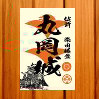 小諸城 御城印セット 小諸城【御城印】 | お城ぶら～り