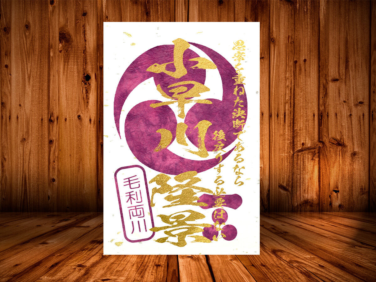 【黒の武将印】まとめて31枚 戦国館の『武将印』（小早川隆景）黒/桃 | 戦国館