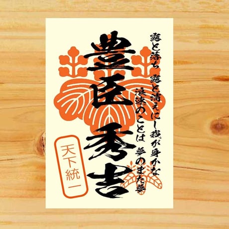 CATEGORY 戦国武将印 | 戦国館