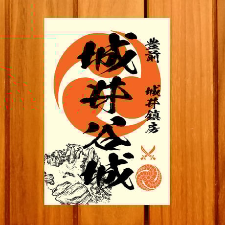 戦国館