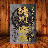 戦国館の『武将印』（本多忠勝）黒/桃 | 戦国館