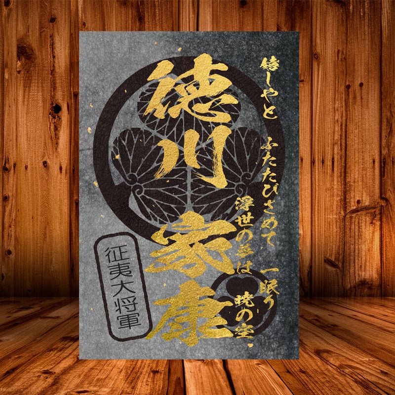 戦国館の『武将印』（徳川家康）黒/桃 | 戦国館