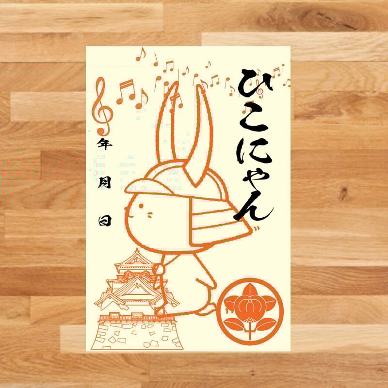 ひこにゃん『御城印』（左向きVer） | 戦国館