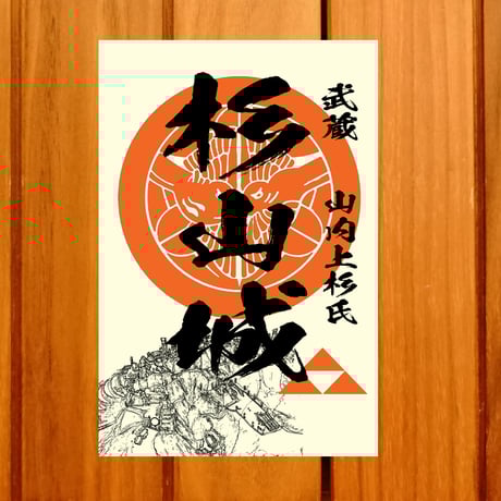 CATEGORY 御城印（全国版） | 戦国館