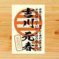 戦国館の『武将印』（本多忠勝） | 戦国館