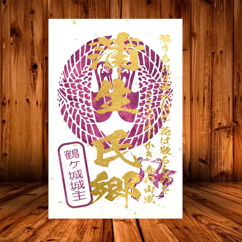 戦国館の『武将印』（蒲生氏郷）黒/桃 | 戦国館