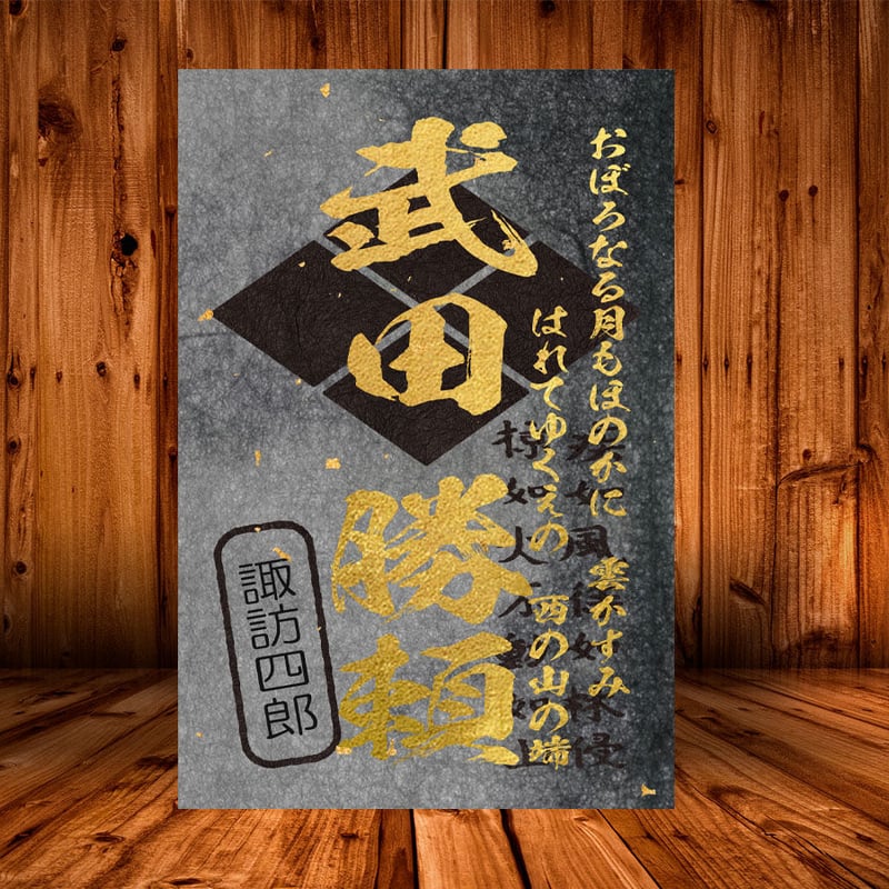 【黒の武将印】まとめて31枚 戦国館の『武将印』（武田勝頼）黒/桃 | 戦国館