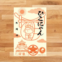 ひこにゃん『御城印』（剣Ver） | 戦国館