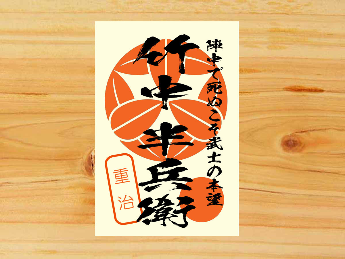 墨書武将印　57枚 fit=scale-down,w=1200