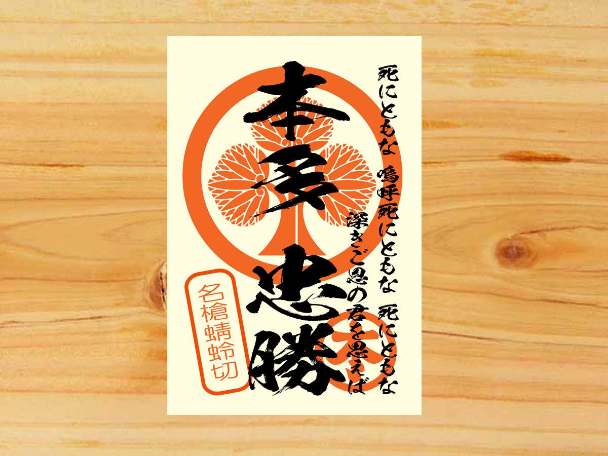 墨書武将印　57枚 fit=scale-down,w=1200