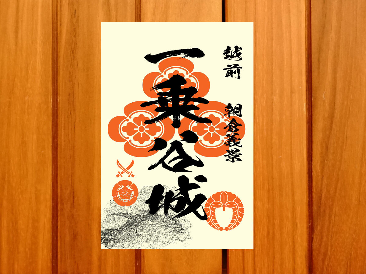 戦国館の『御城印』（一乗谷城） | 戦国館