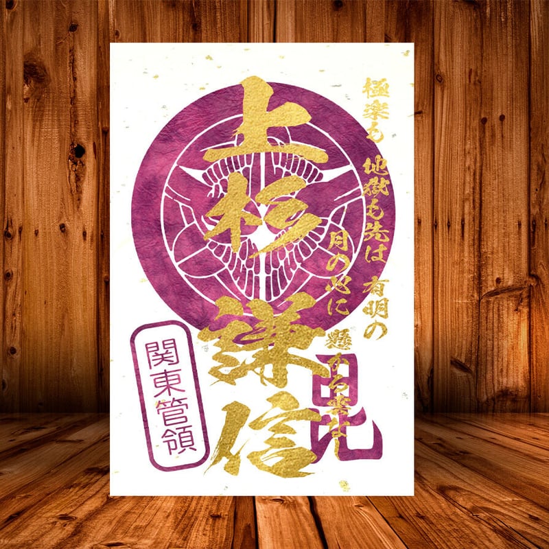 戦国館の『武将印』（上杉謙信）黒/桃 | 戦国館