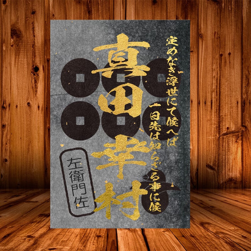 戦国館の『武将印』（真田幸村）黒/桃 | 戦国館